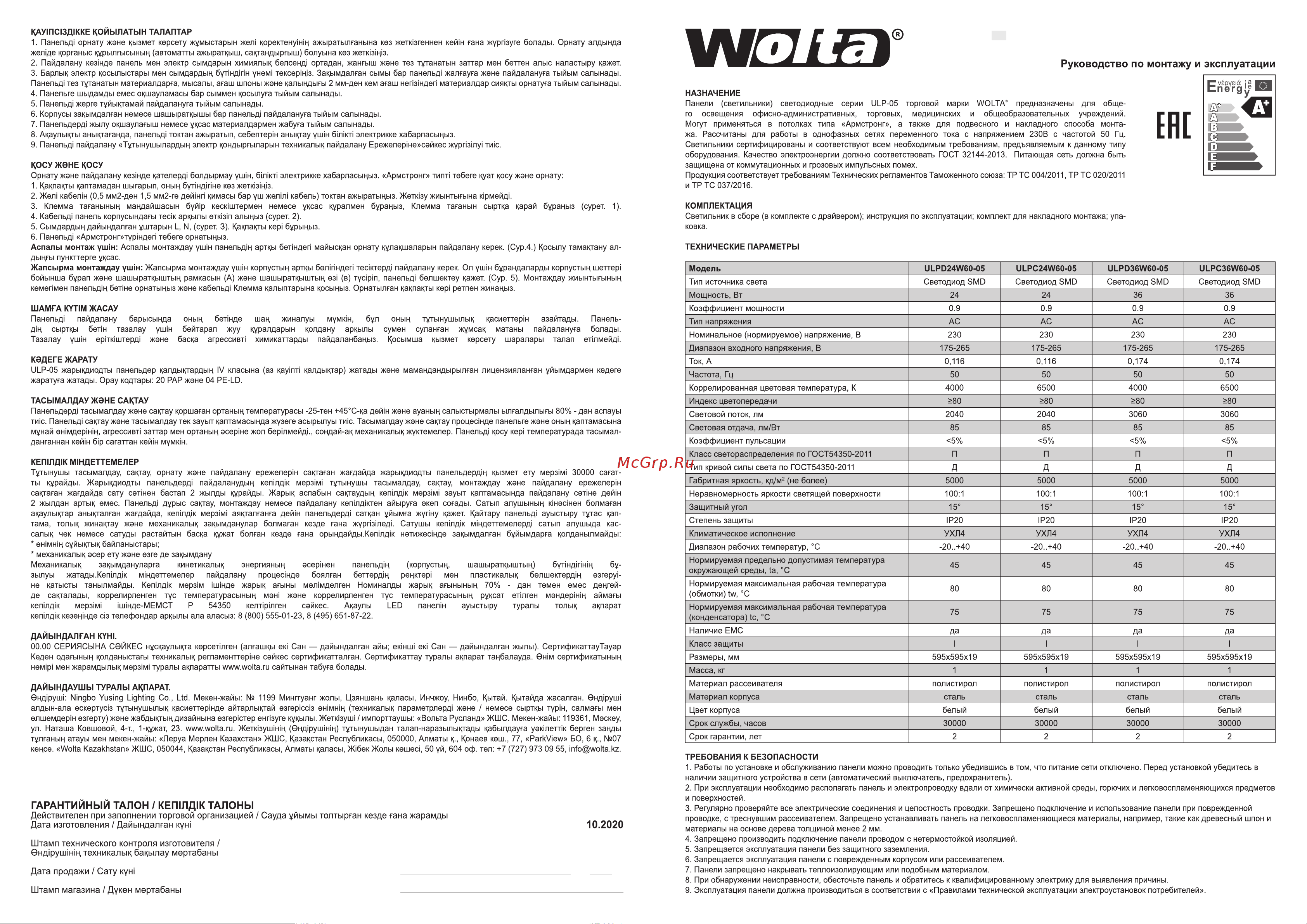 Wolta ULPD24W60-05 Инструкция по эксплуатации онлайн