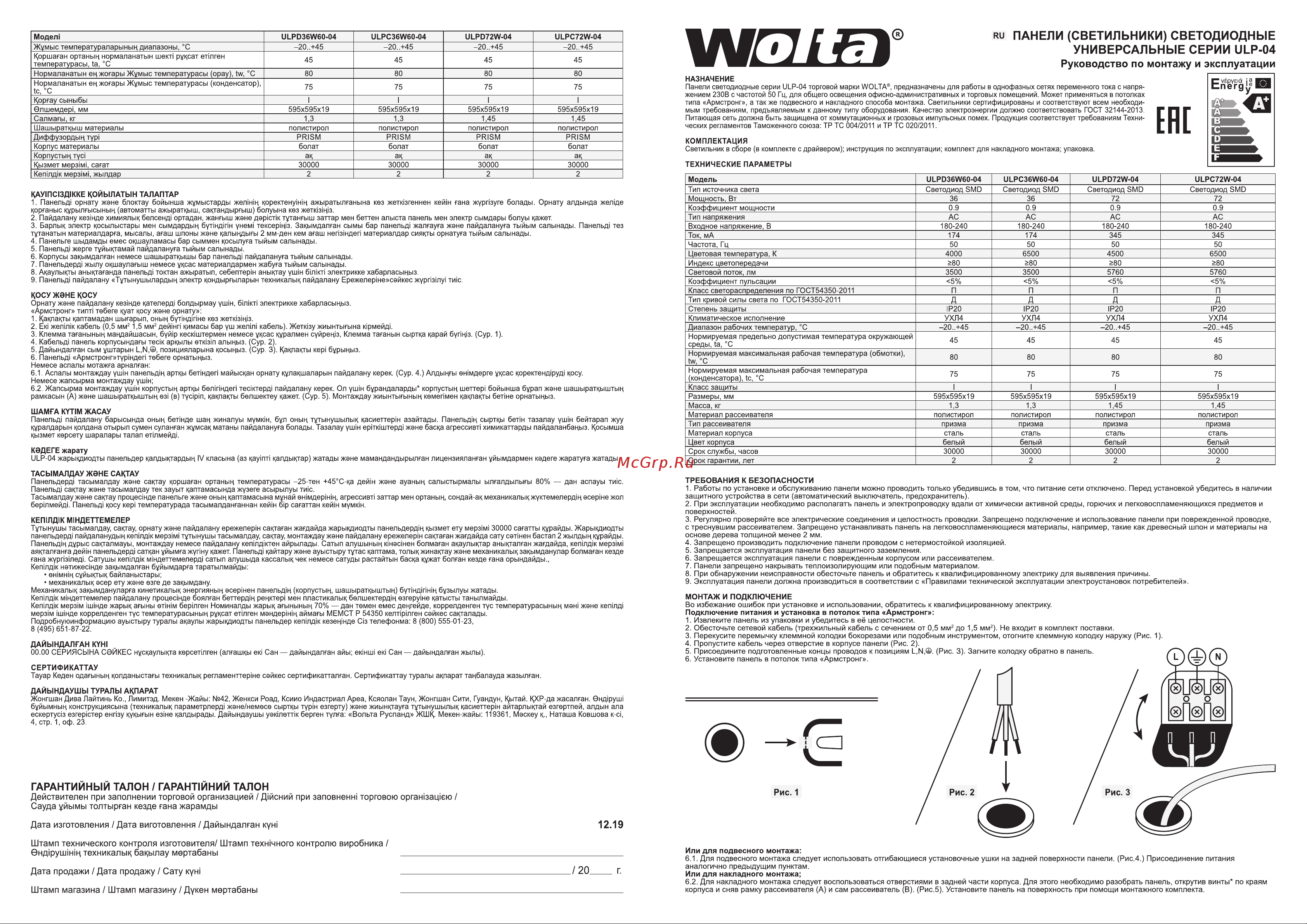 Wolta ULPD36W60-04 Инструкция по эксплуатации онлайн