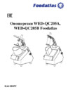 Foodatlas WED-QC205B Инструкция по эксплуатации