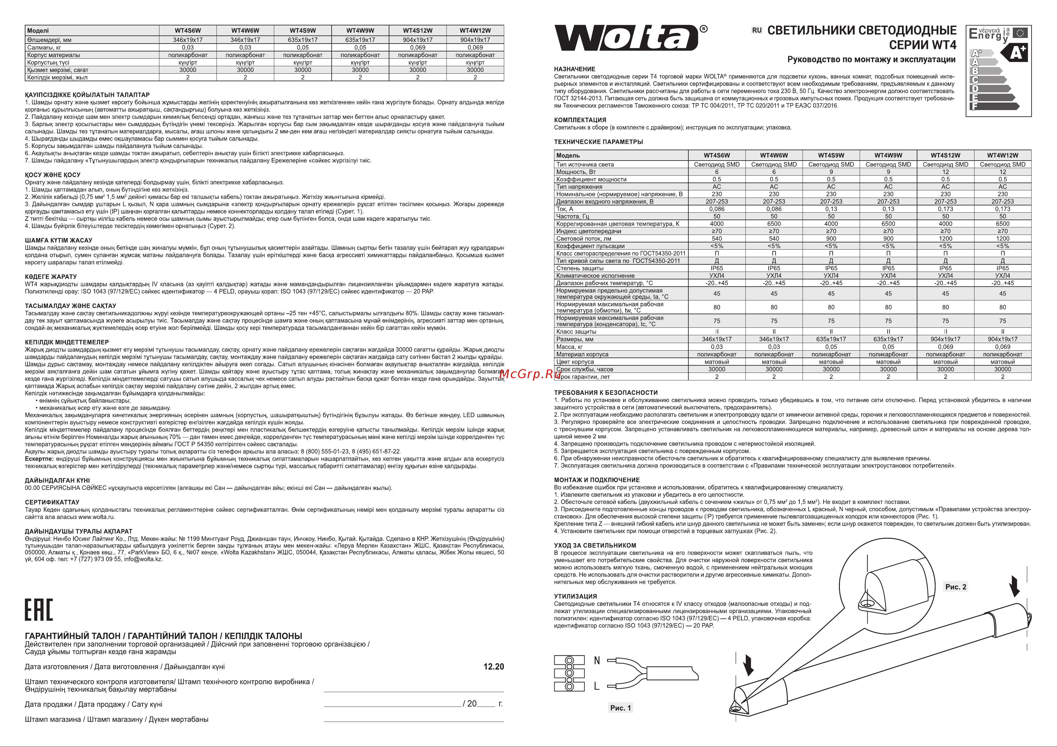 Wolta WT4S9W Инструкция по эксплуатации онлайн