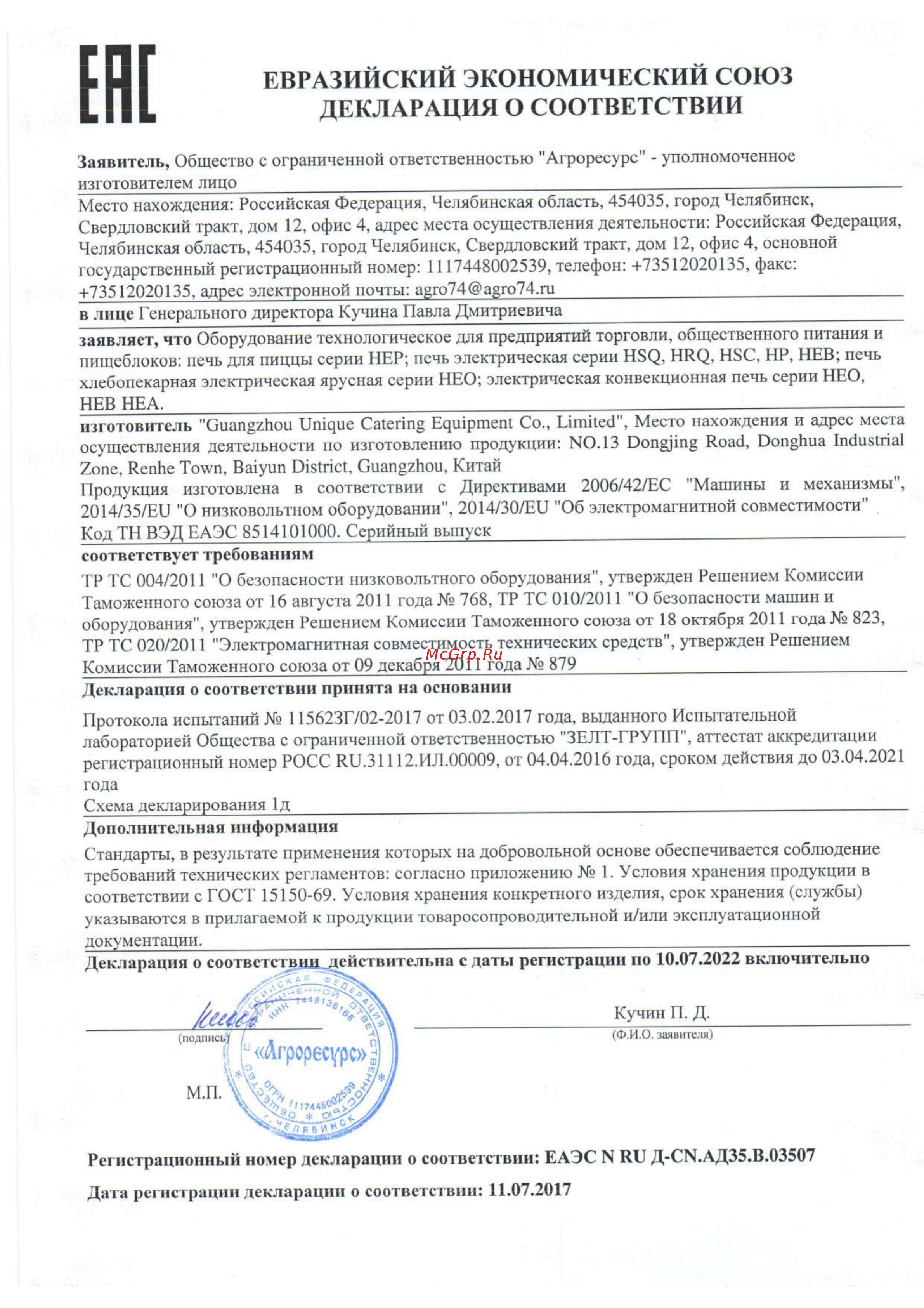 Foodatlas HEP-1ST Сертификат онлайн