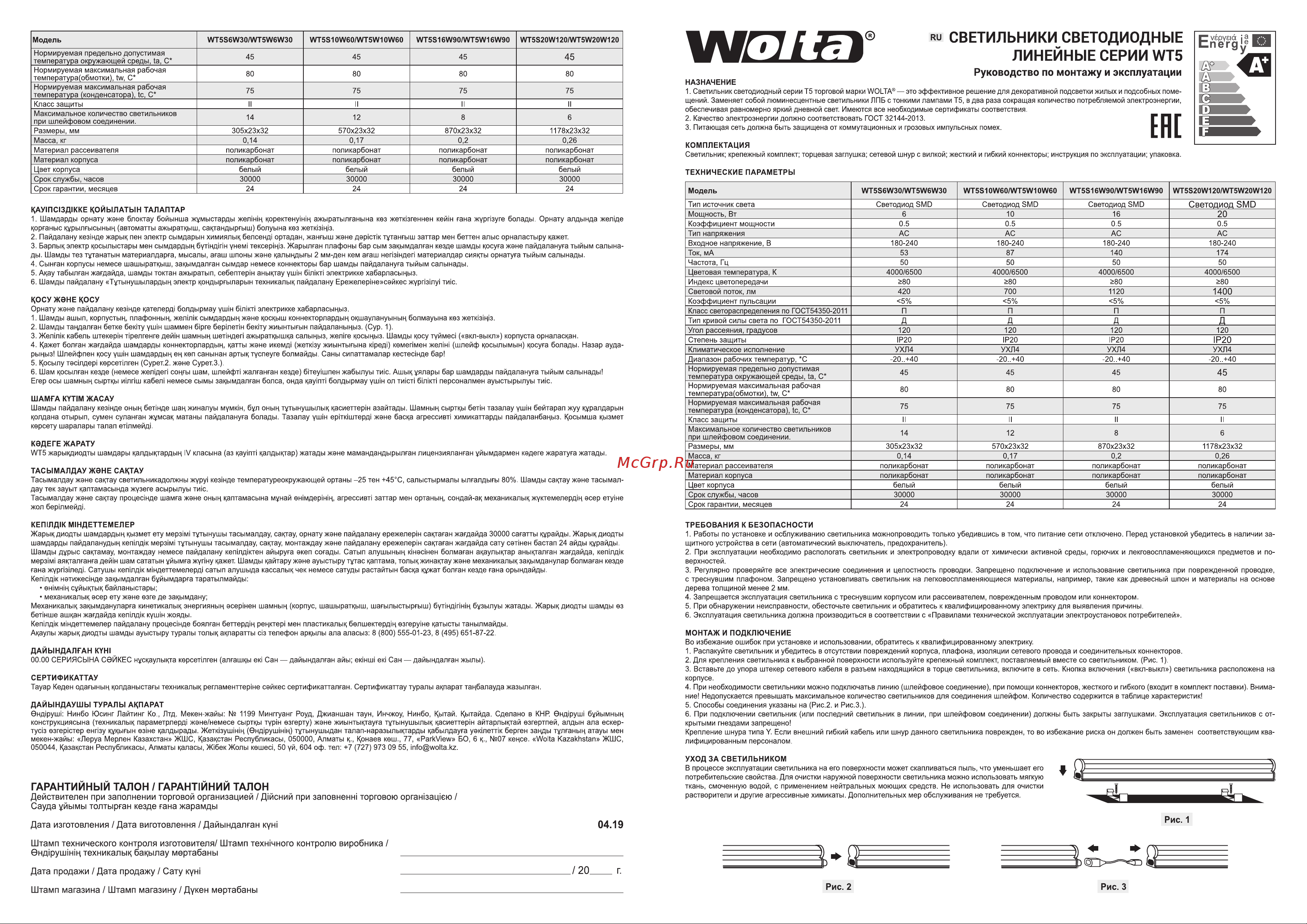 Wolta WT5S10W60 Инструкция по эксплуатации онлайн
