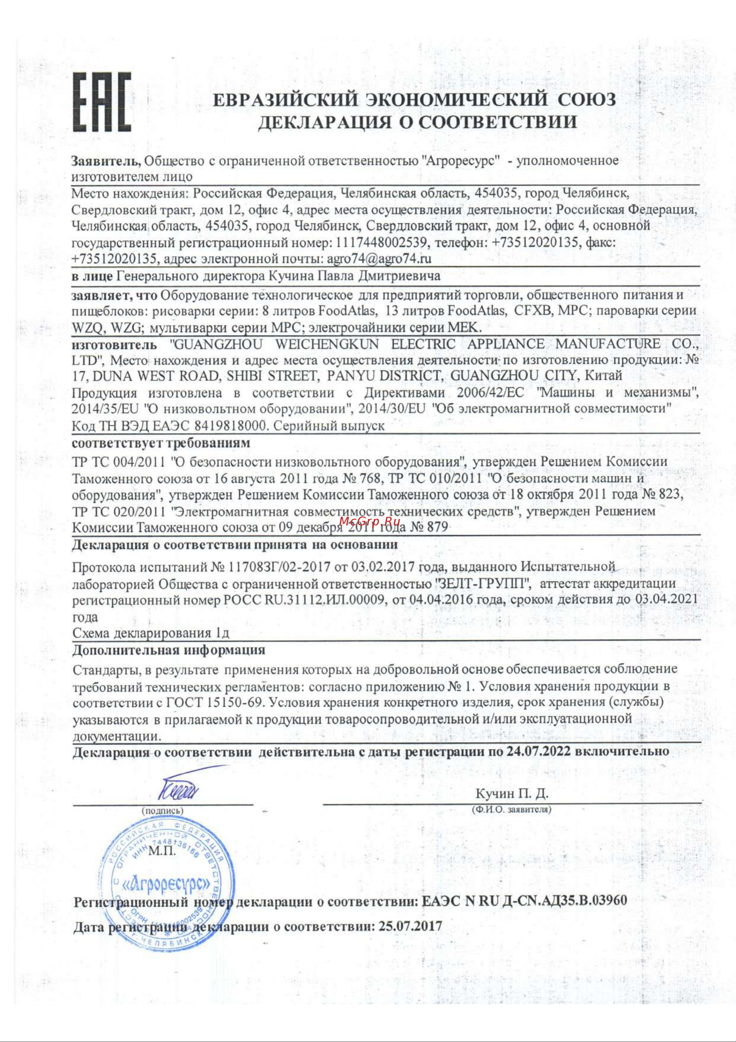 Foodatlas 13L Сертификат онлайн