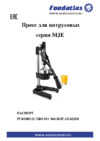 Foodatlas MJE-2 Инструкция по эксплуатации