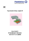 Foodatlas H1 Сертификат