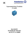 Foodatlas H-45L (синий) Инструкция по эксплуатации
