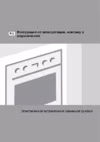 Gorenje BC7345BX Инструкция 1