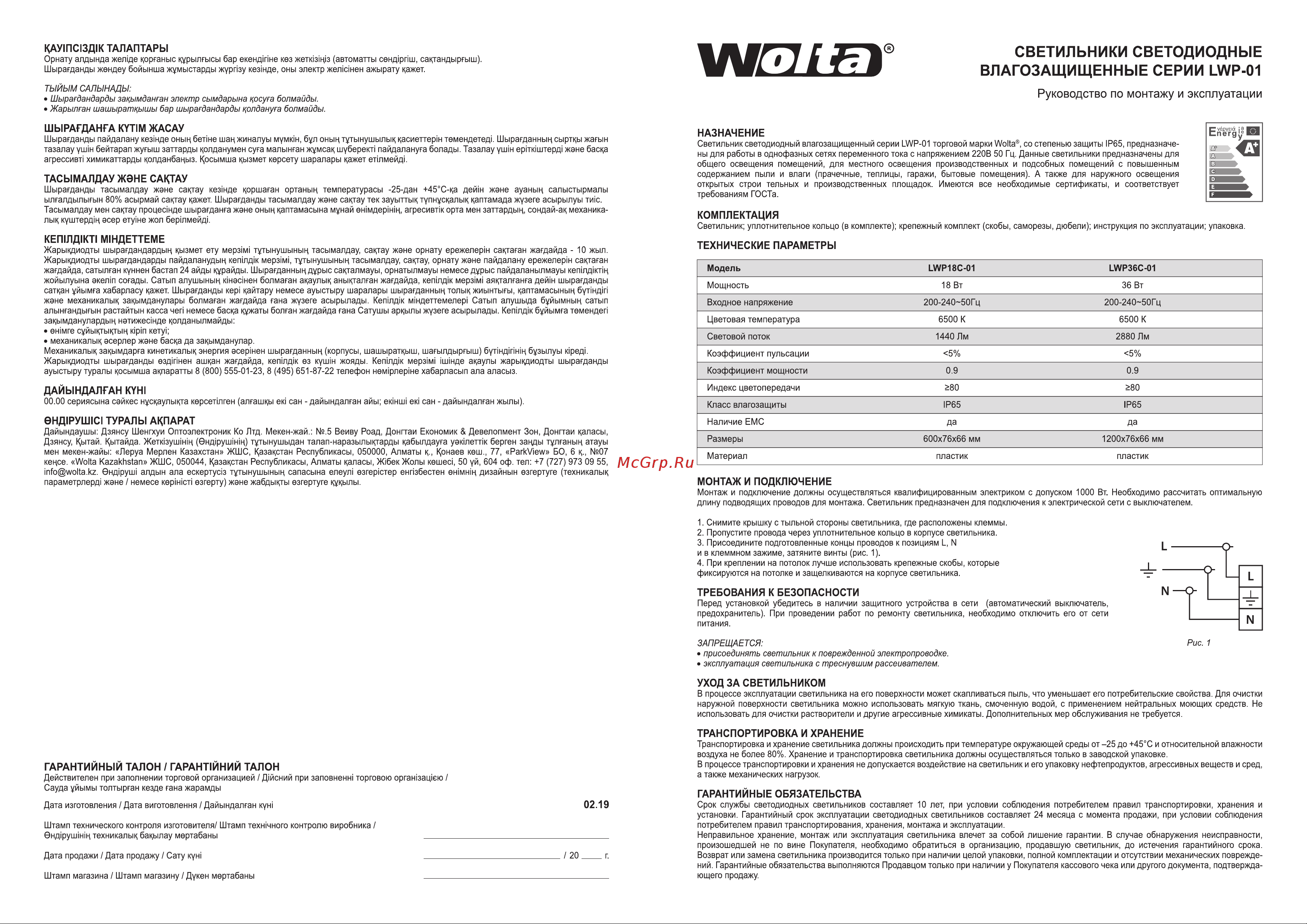 Wolta LWP18C-01 Инструкция по эксплуатации онлайн