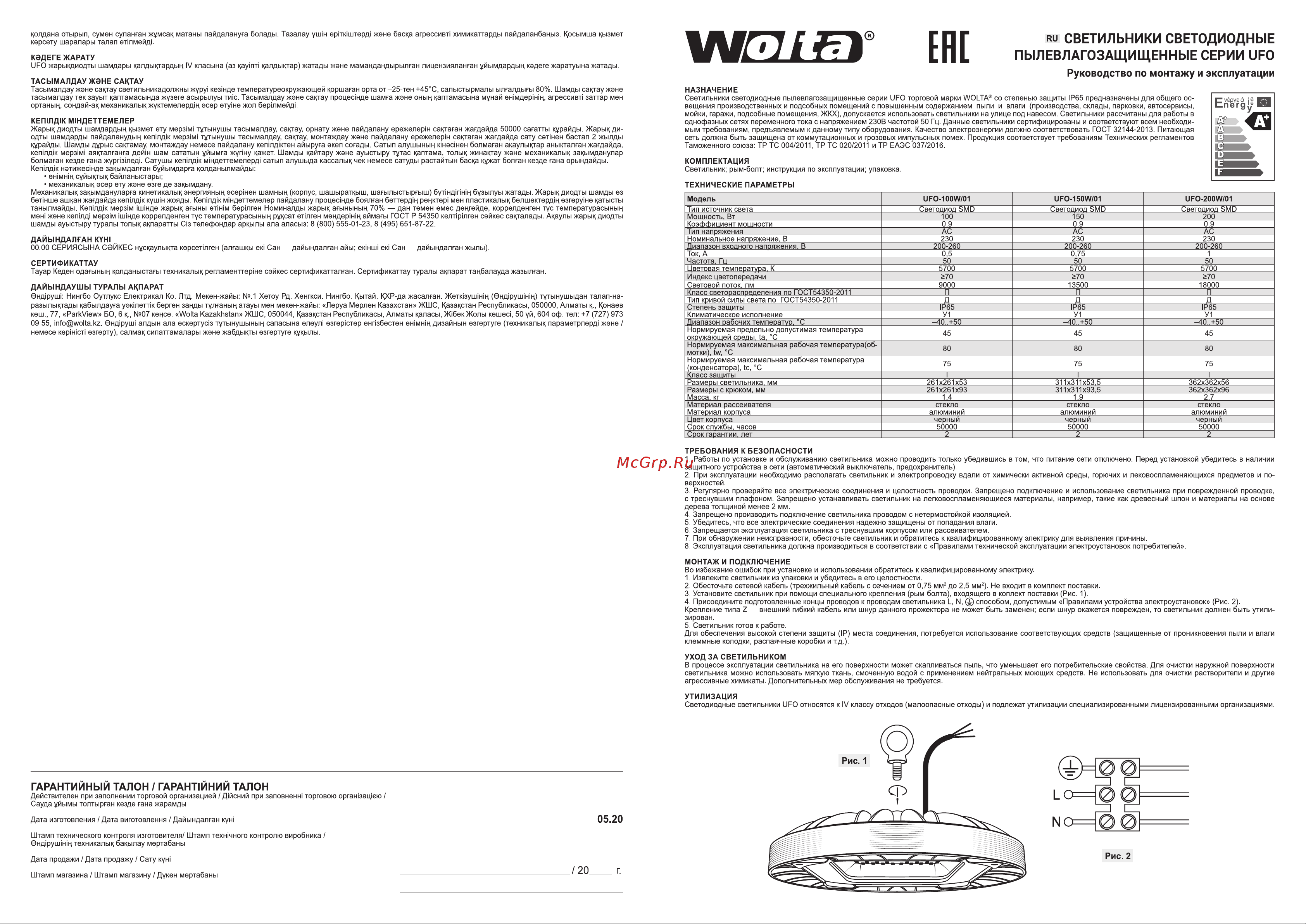 Wolta UFO-150W/01 Инструкция по эксплуатации онлайн
