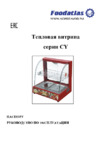 Foodatlas BV-808B (AR) Инструкция по эксплуатации