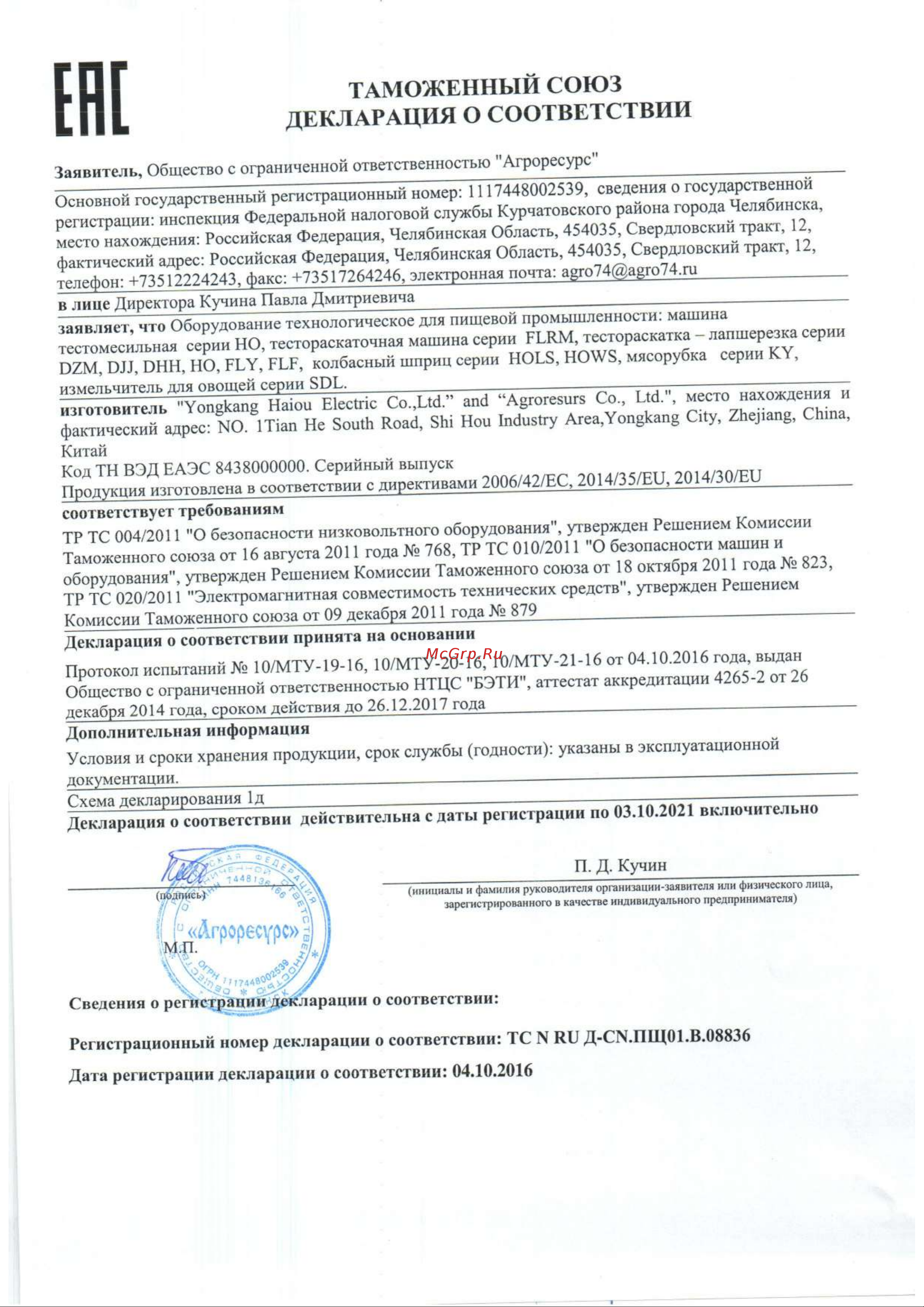 Foodatlas FLY3150 Сертификат онлайн