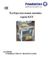 Foodatlas KZT-31 Инструкция по эксплуатации