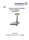 Foodatlas ВТН-150 Инструкция по эксплуатации