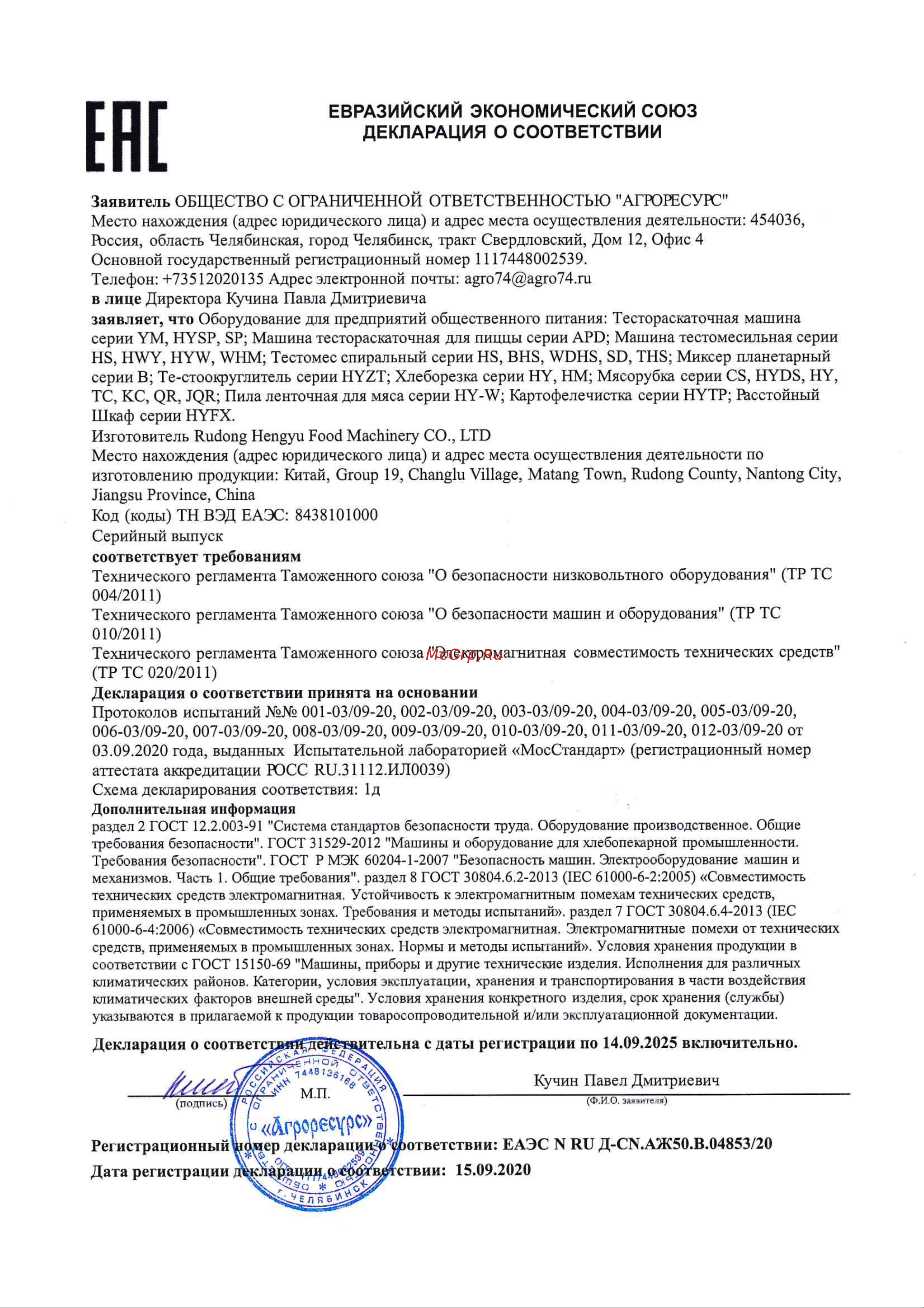 Foodatlas HWY-15 (AR) Сертификат онлайн