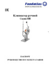 Инструкция по эксплуатации