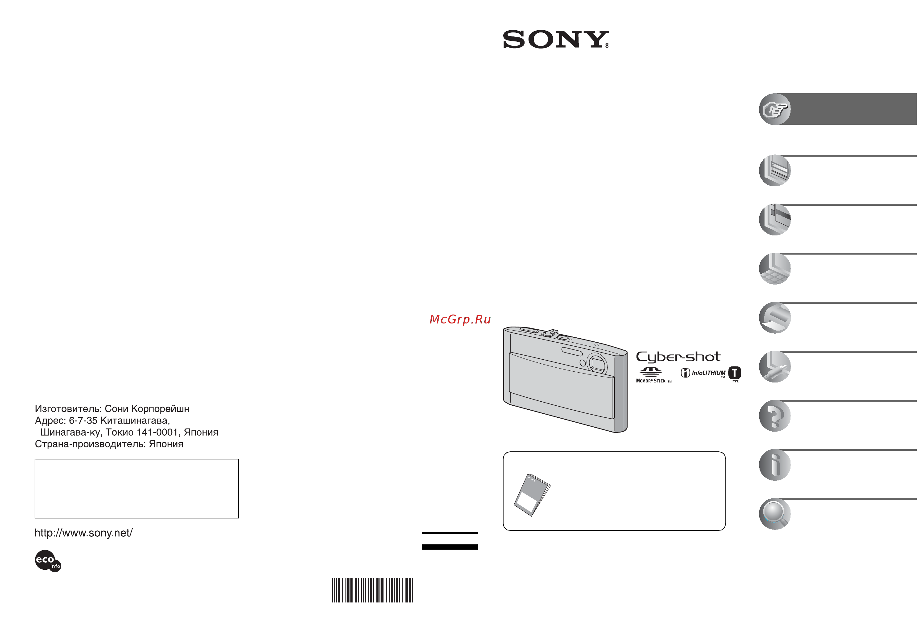 Sony Cyber-Shot DSC-T5 Инструкция по использованию онлайн