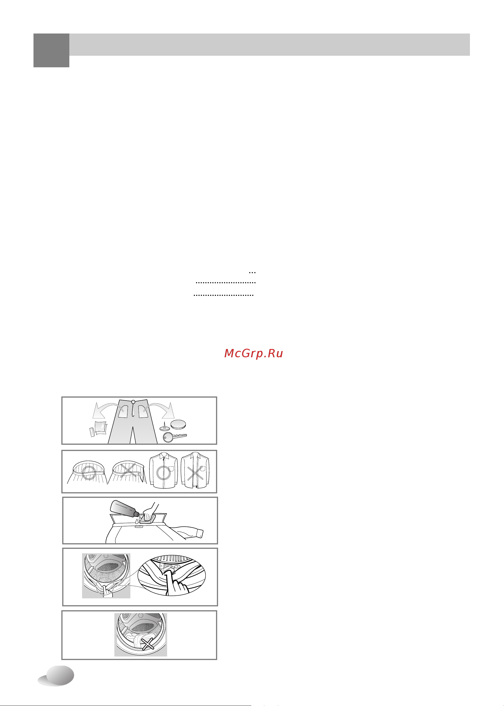 LG WD-1236(0…9)TDK [11/32] Еред стиркой