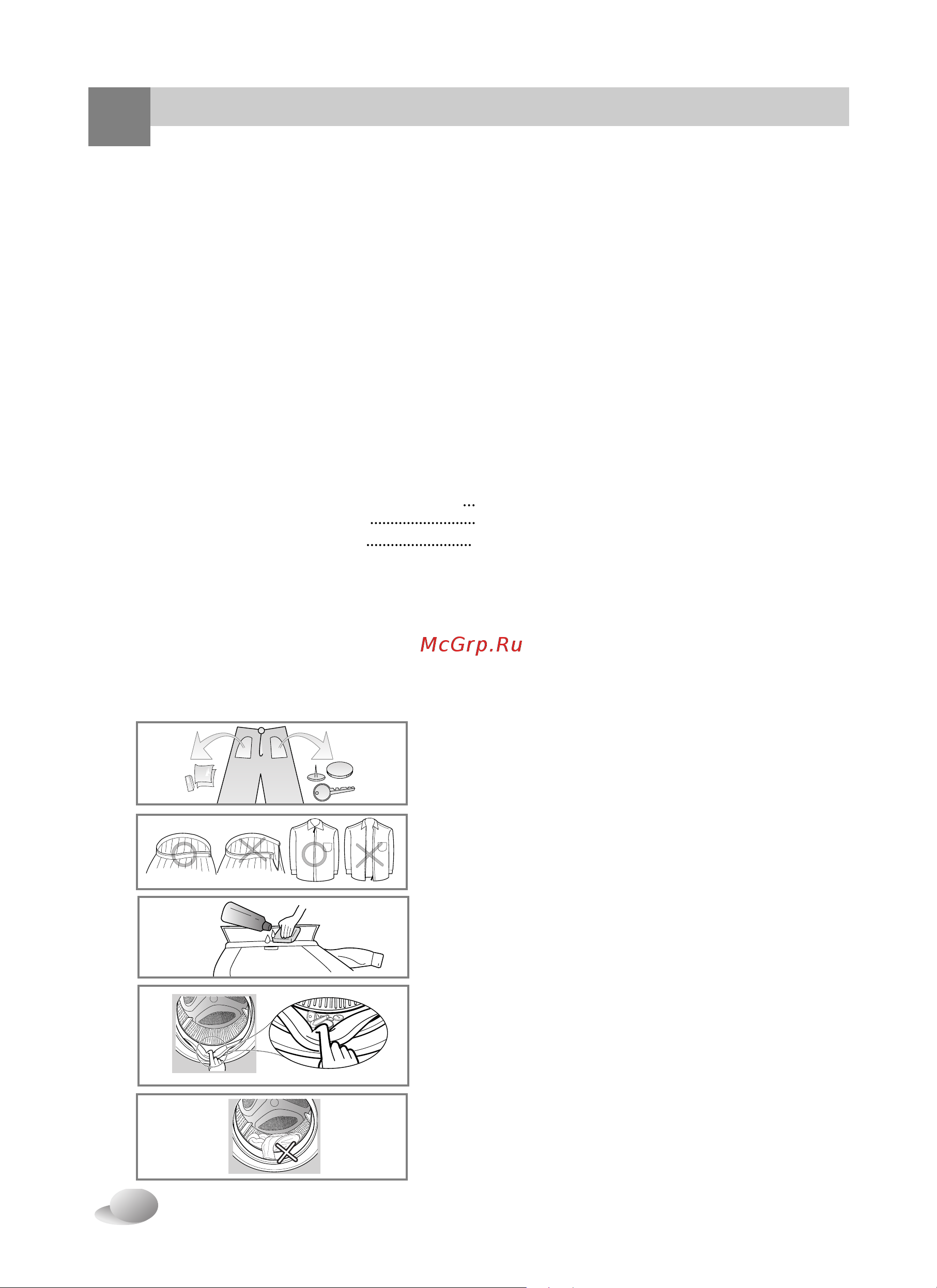 LG WD-1235(0…9)SDK [11/28] Еред стиркой