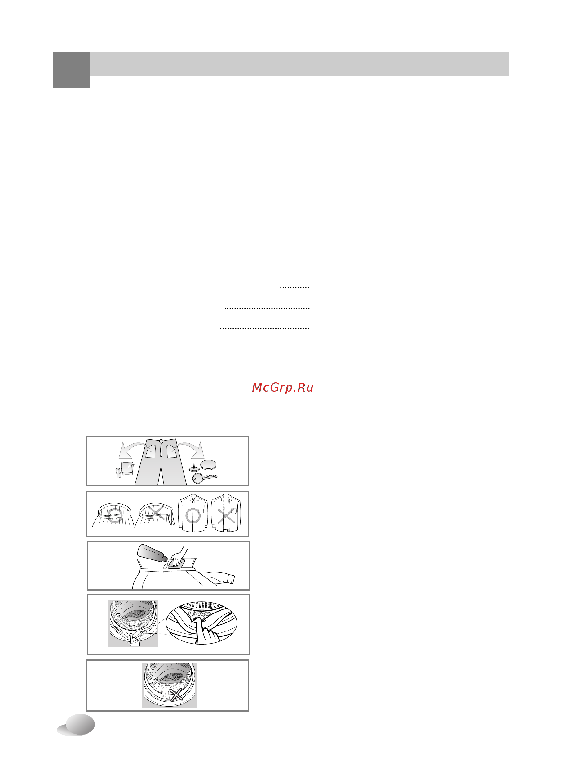 LG WD-1239(0…9)TDK [11/32] Еред стиркой