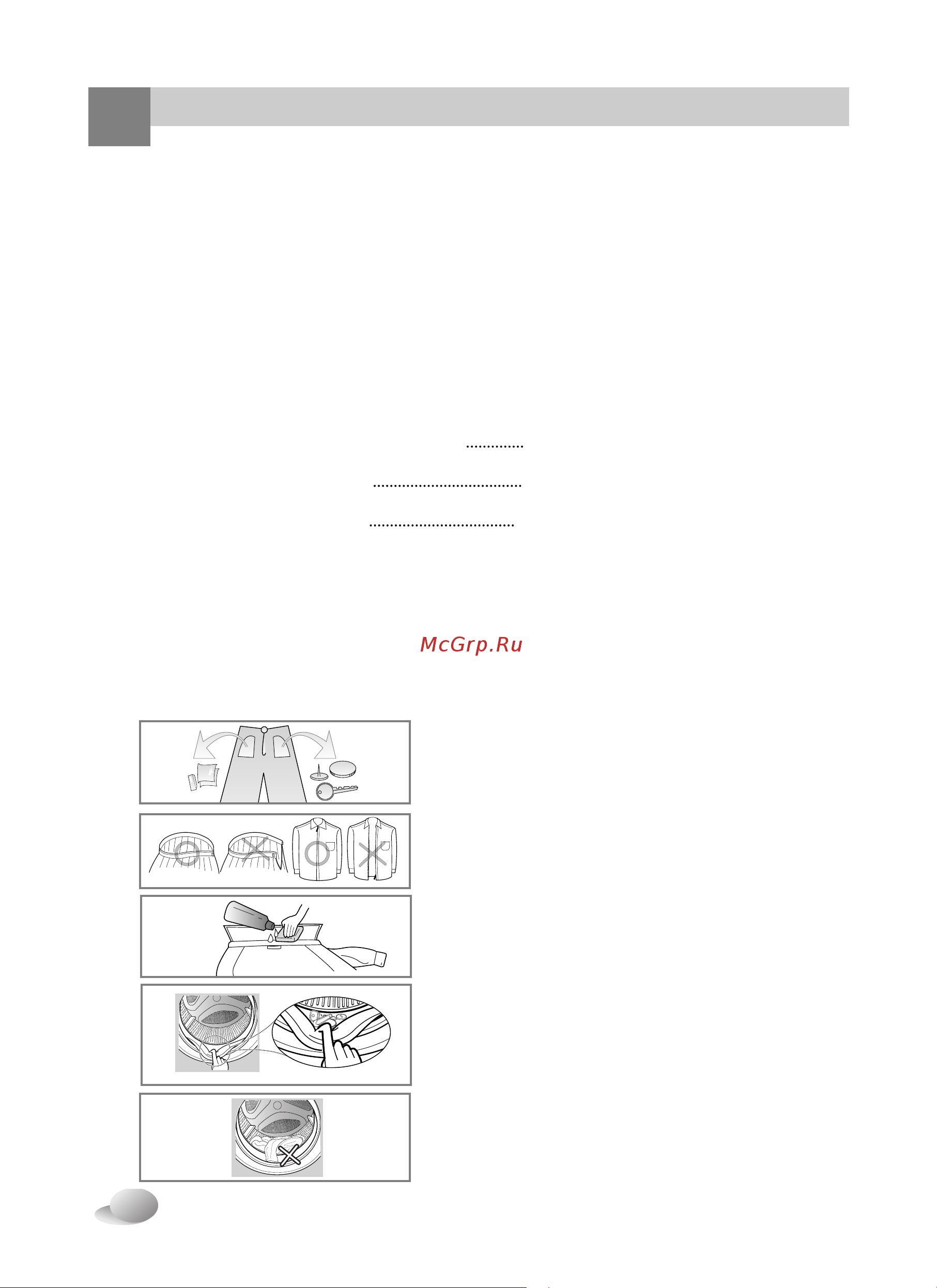 LG WD-1040(0…9)SDK [12/33] Еред стиркой