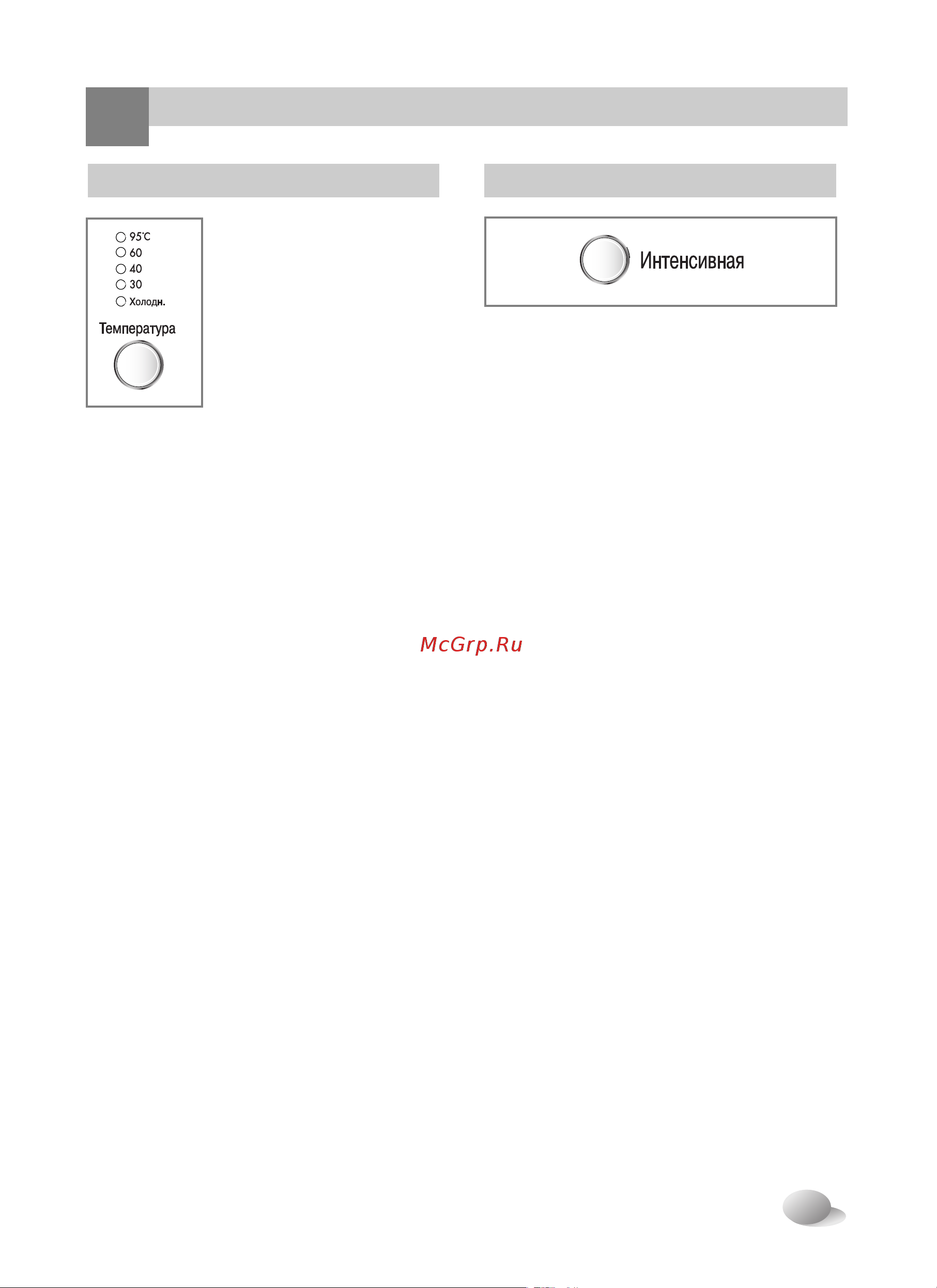 LG WD-1040(0…9)SDK [21/33] Интенсивная
