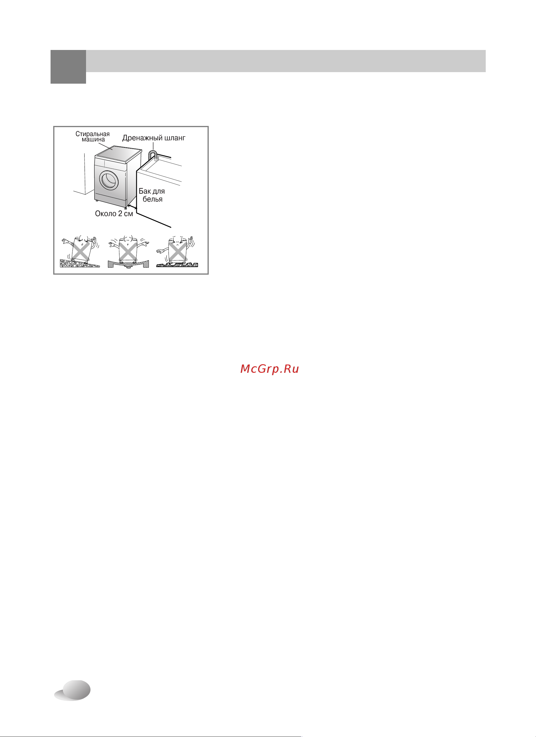 LG WD-1040(0…9)SDK [8/33] Становка