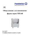 Foodatlas YBX-60 Инструкция по эксплуатации