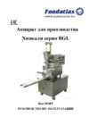 Foodatlas BGL-25 (AR) Инструкция по эксплуатации