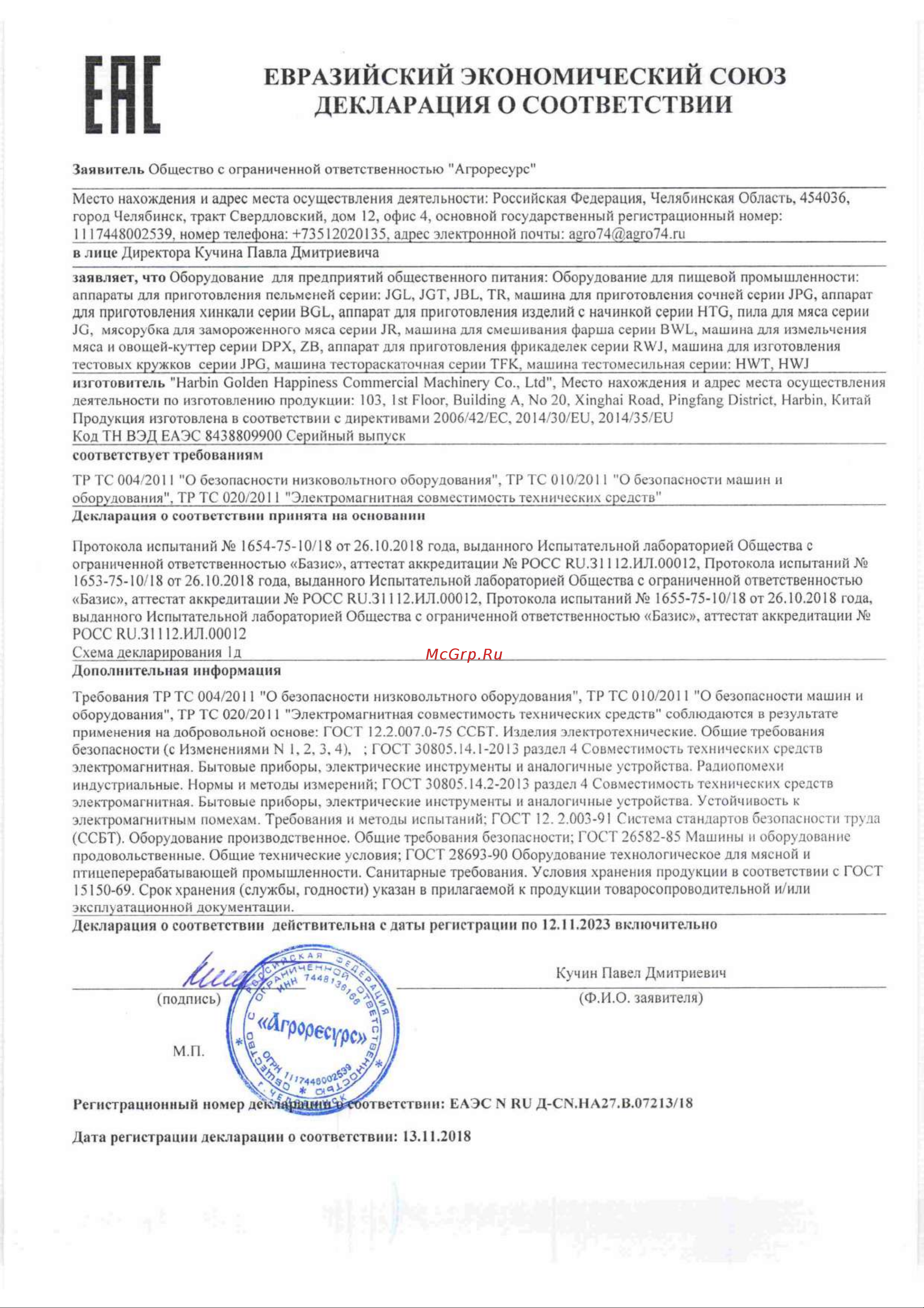 Foodatlas JPG50 Сертификат онлайн