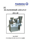 Foodatlas JGL 60 Инструкция по эксплуатации