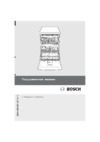 Bosch SMS 69T02EU Инструкция по эксплуатации