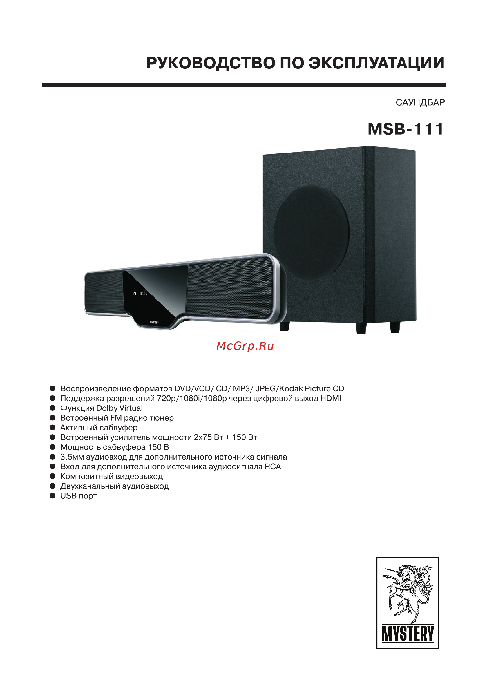 Mystery MSB-111 Инструкция по эксплуатации онлайн