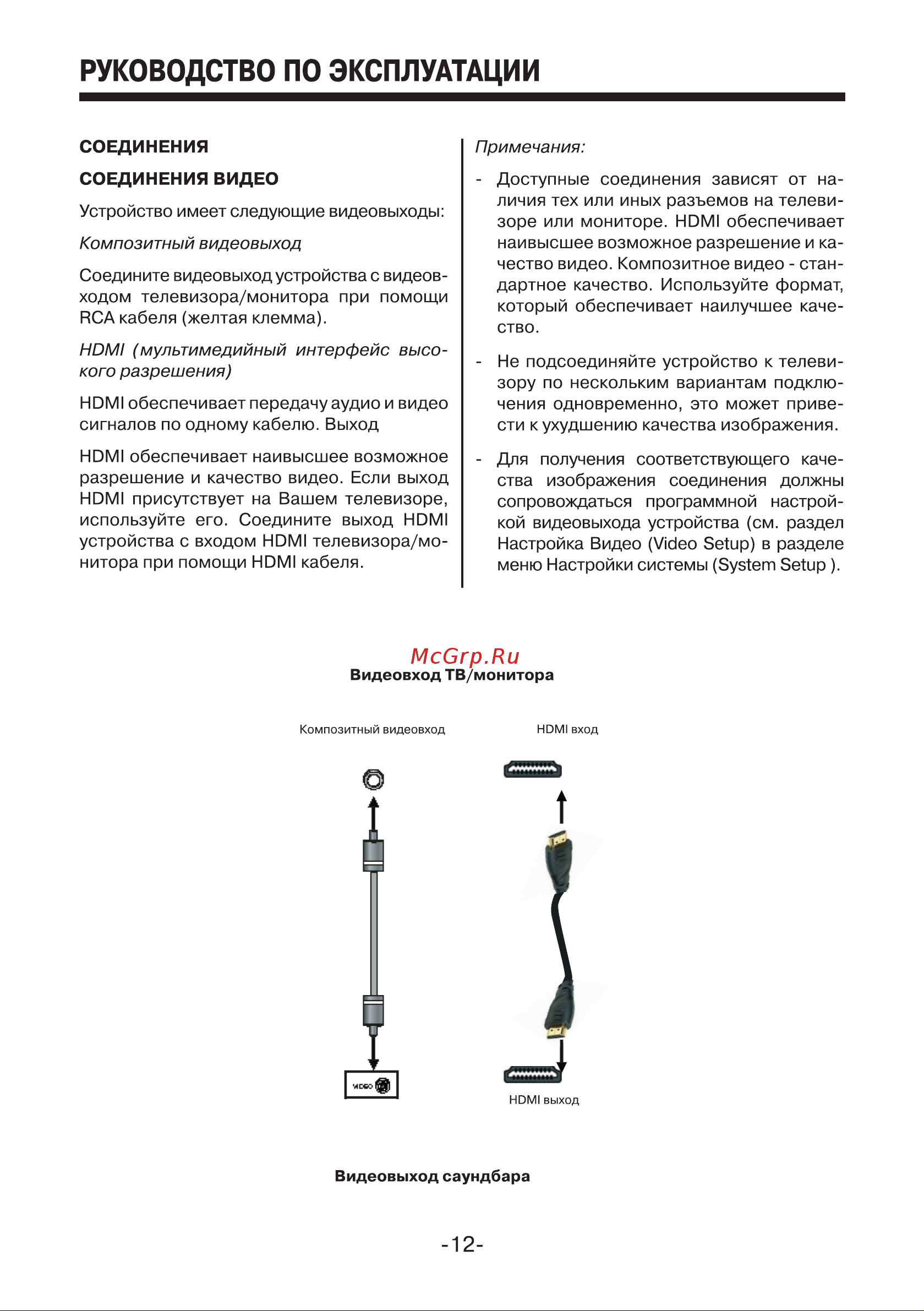 Mystery MSB-111 Инструкция по эксплуатации онлайн [12/27] 34893