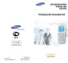 Samsung SGH-N500 Инструкция по эксплуатации