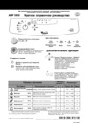 Whirlpool ADP 5656 Краткое руководство