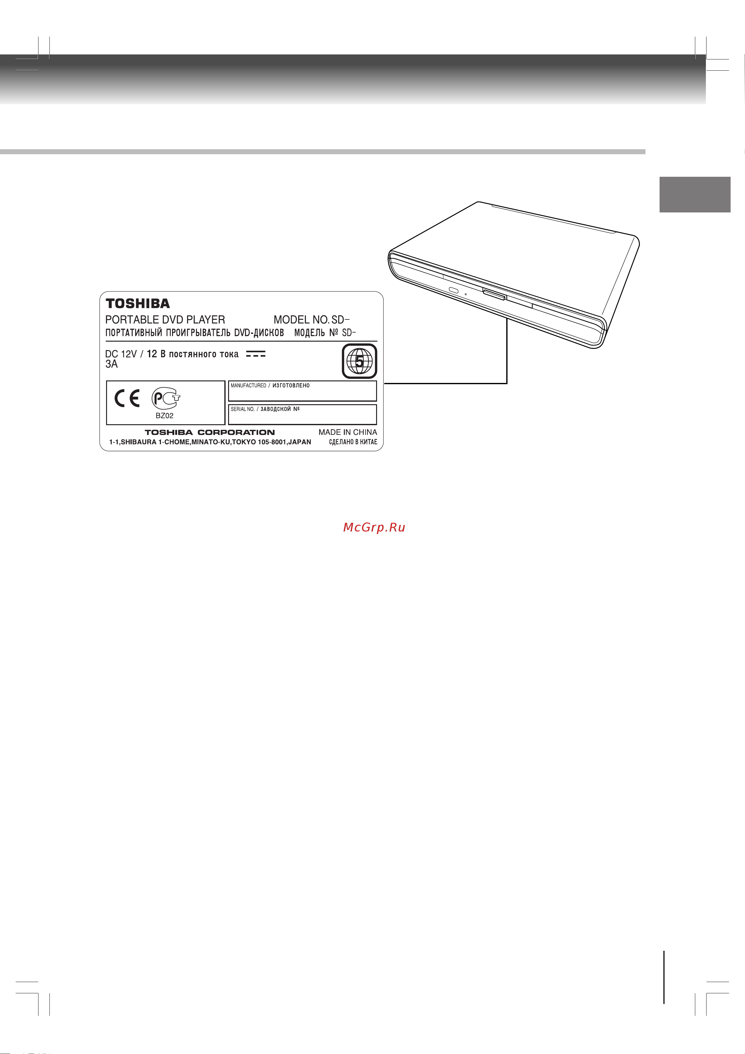 Toshiba SD-P1610 [3/30] Расположение заводской таблички