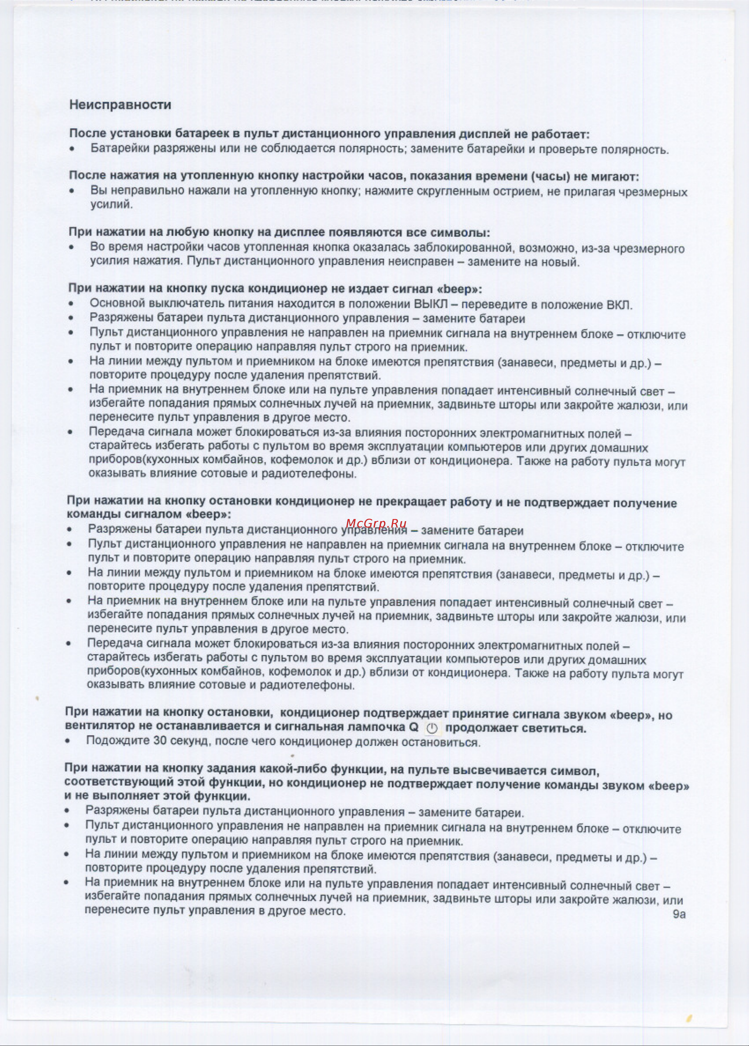 Carrier 38GL048 [14/15] Неисправности