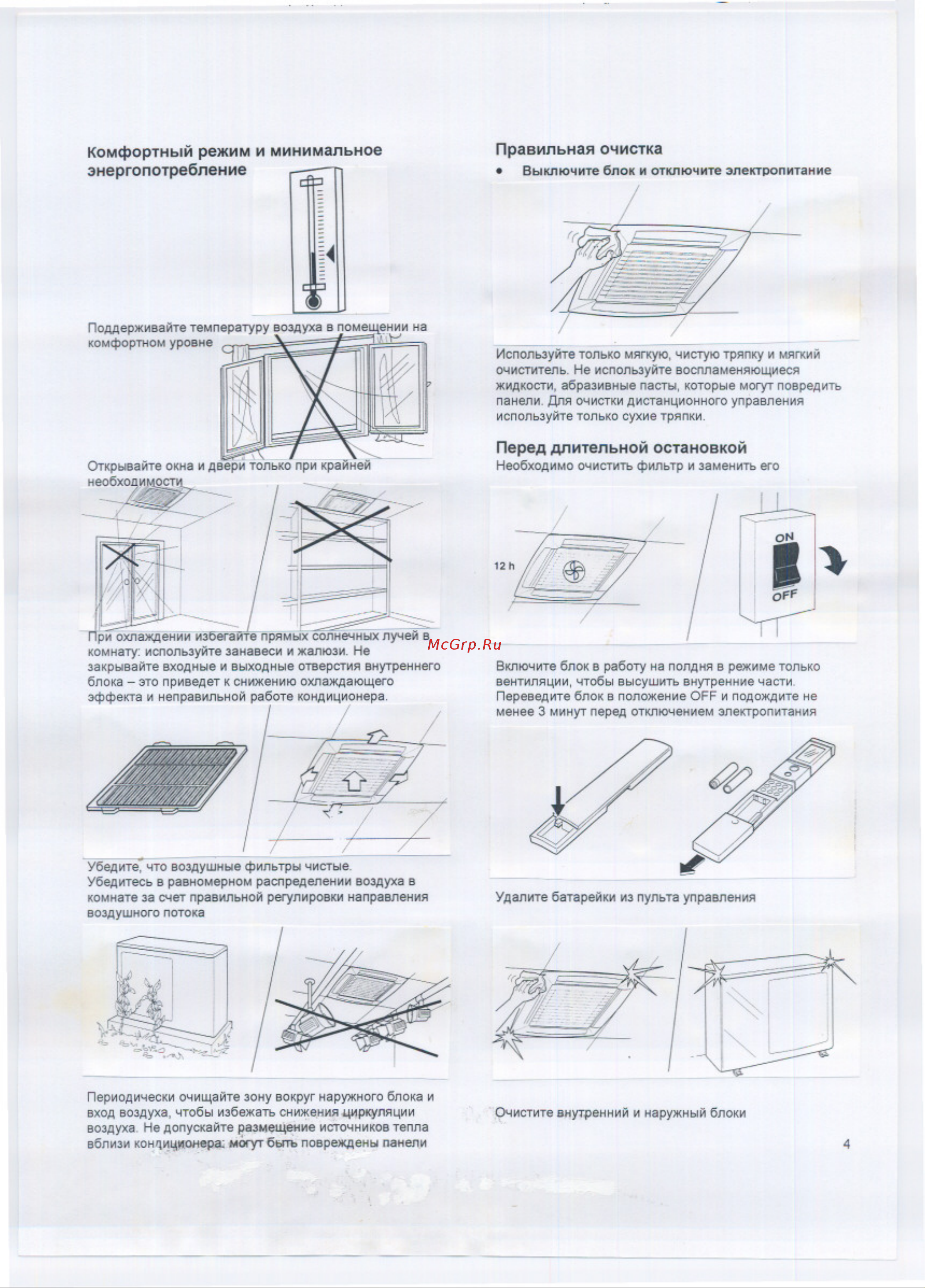 Carrier 38GL048 [7/15] Комфортный режим и минимальное энергопотребление