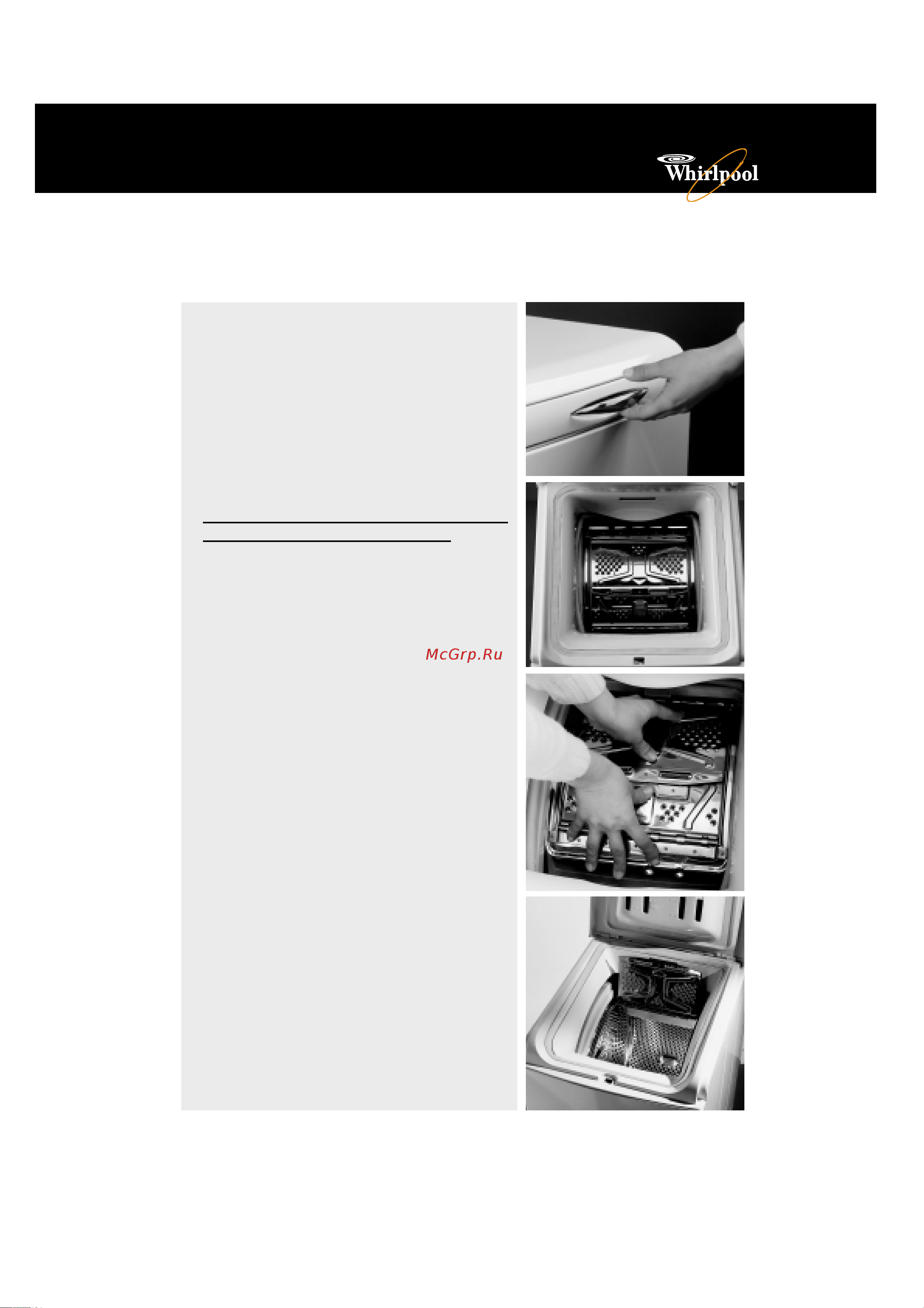 Whirlpool AWT 7125 [5/16] Акройтд створки бэрэбэнр и проверьте
