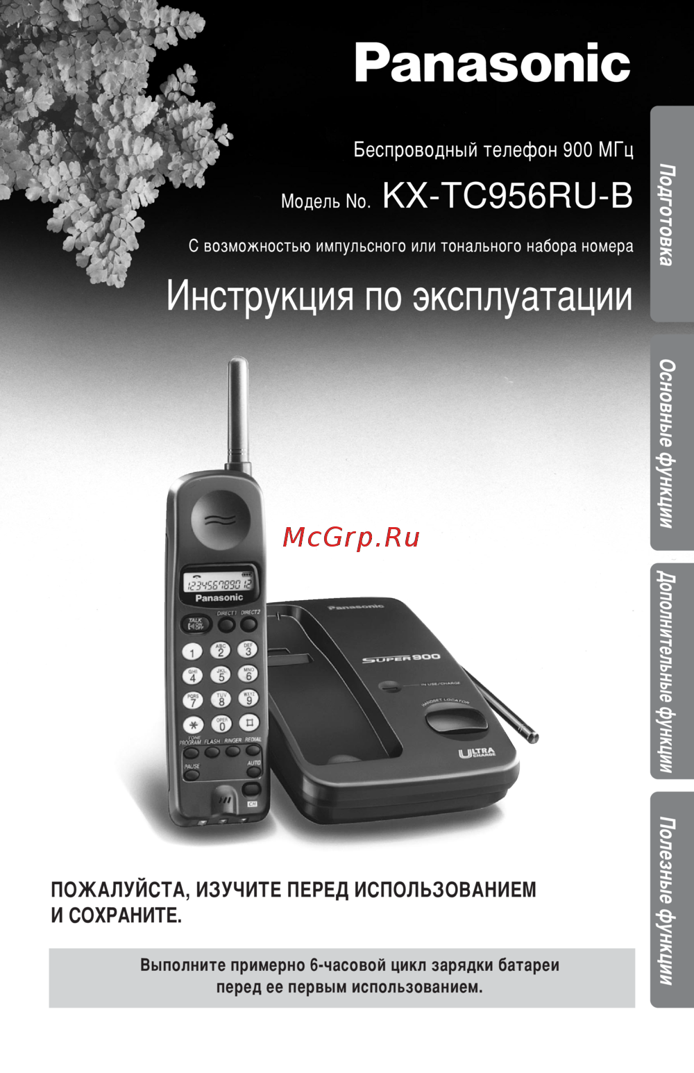 Panasonic KX-TC956RU-B Инструкция по эксплуатации