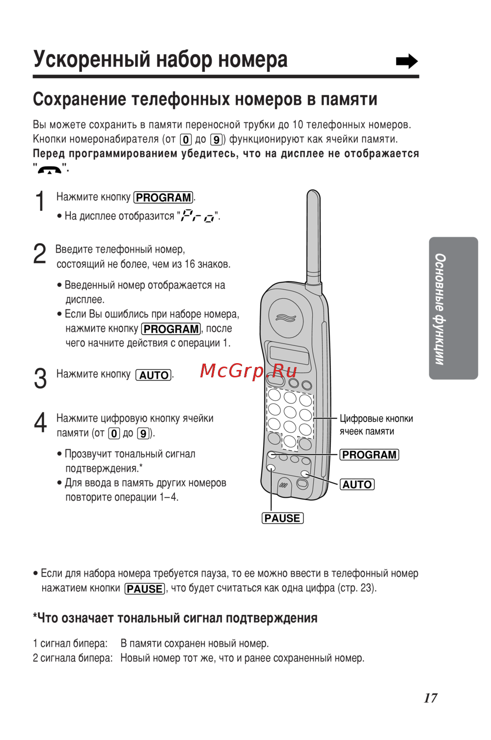 Panasonic KX-TC956RU-B Руководство пользователя