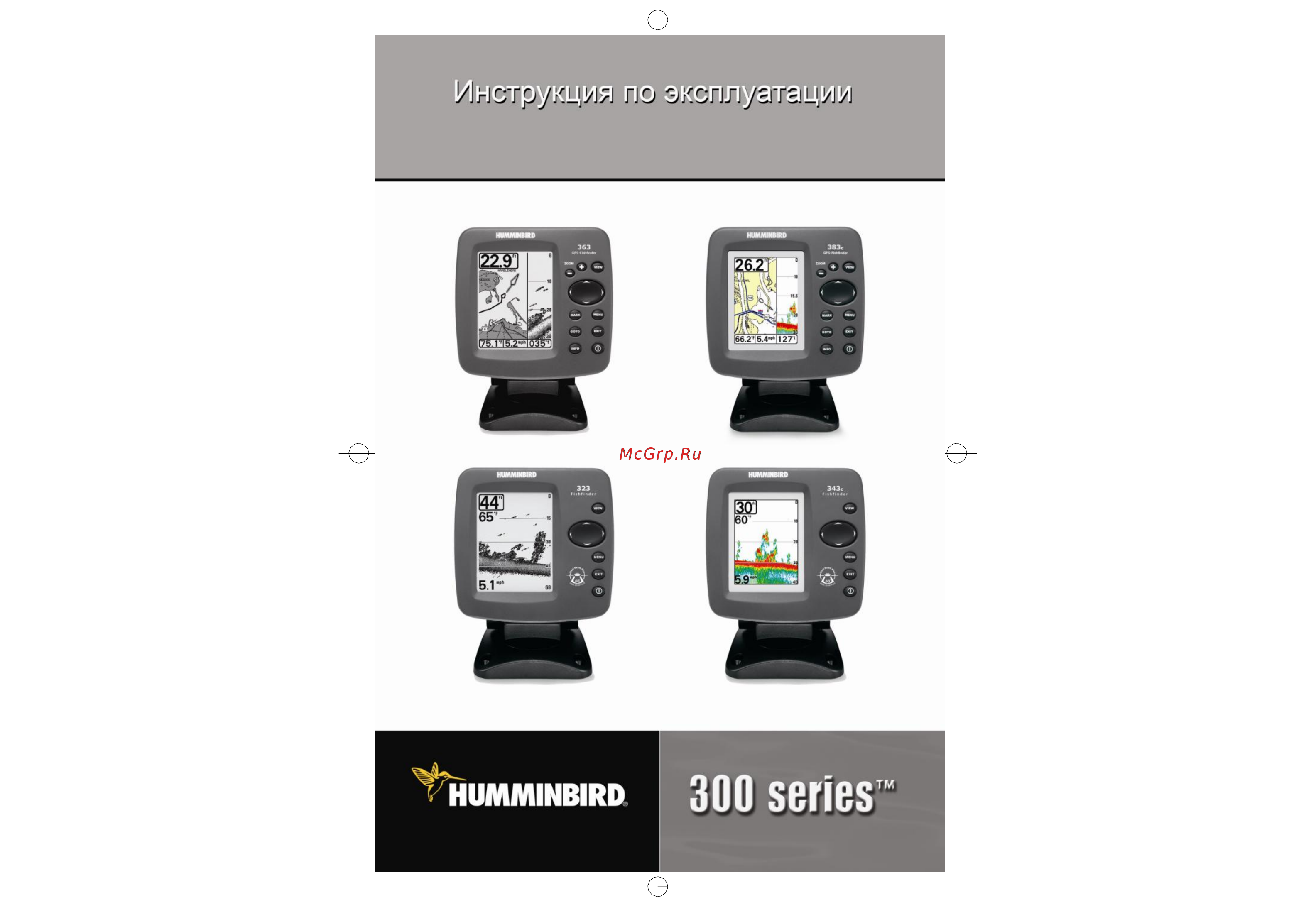 Humminbird 343c Руководство пользователя онлайн