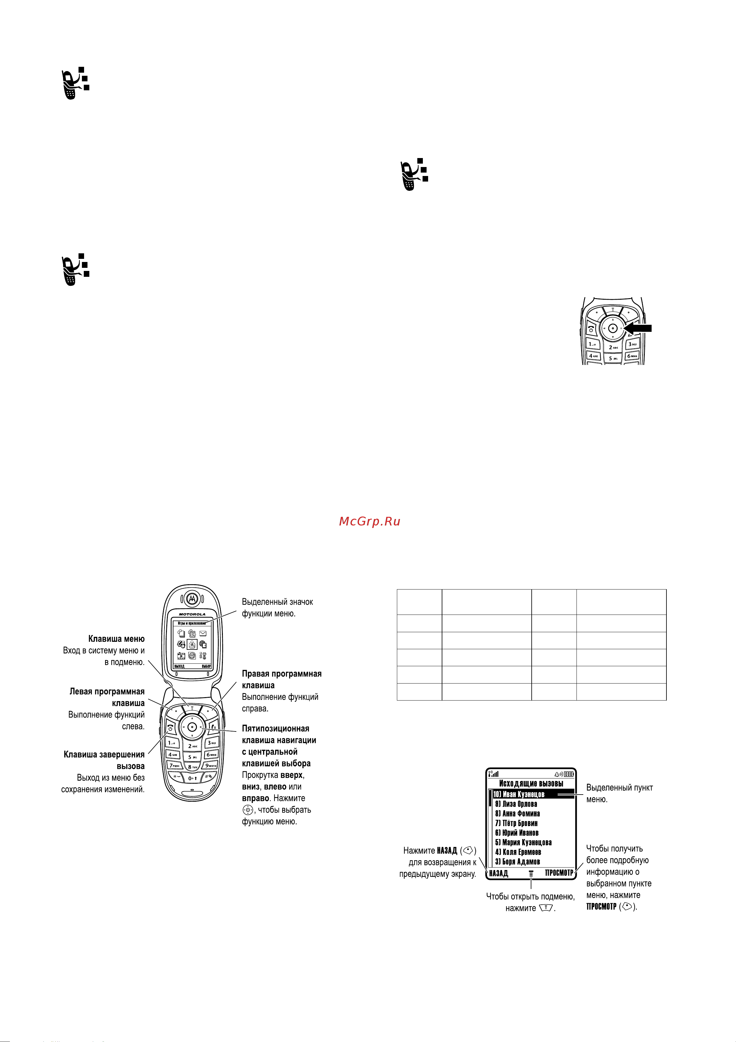 Motorola V535 [15/36] Выбор элемента