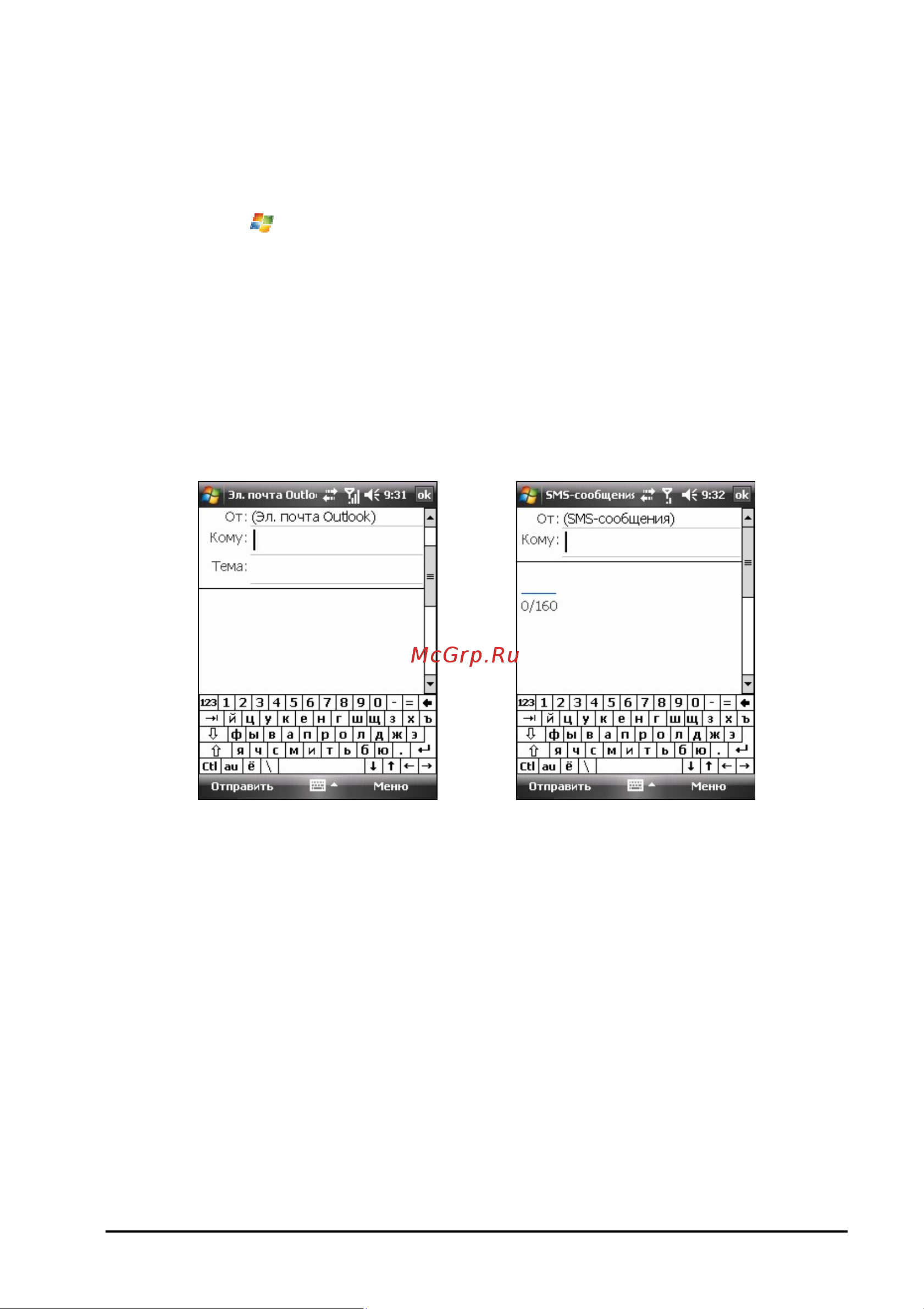 Mio A702 [103/190] Создание и отправка сообщения электронной почты и sms