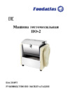 Foodatlas HO-2 Инструкция по эксплуатации