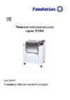 Foodatlas WHM(H)-12,5 (220V) Инструкция по эксплуатации