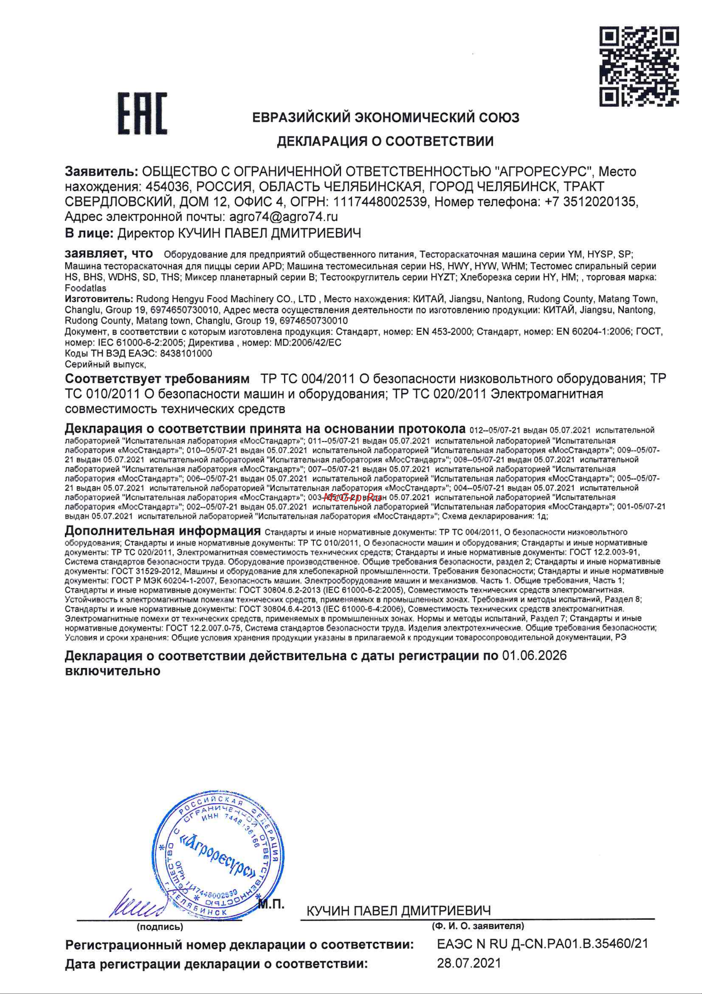 Foodatlas YM-300B Сертификат онлайн