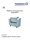 Foodatlas HWT-100 Инструкция по эксплуатации