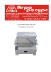 Foodatlas HWJ-100 (AR) Инструкция по эксплуатации
