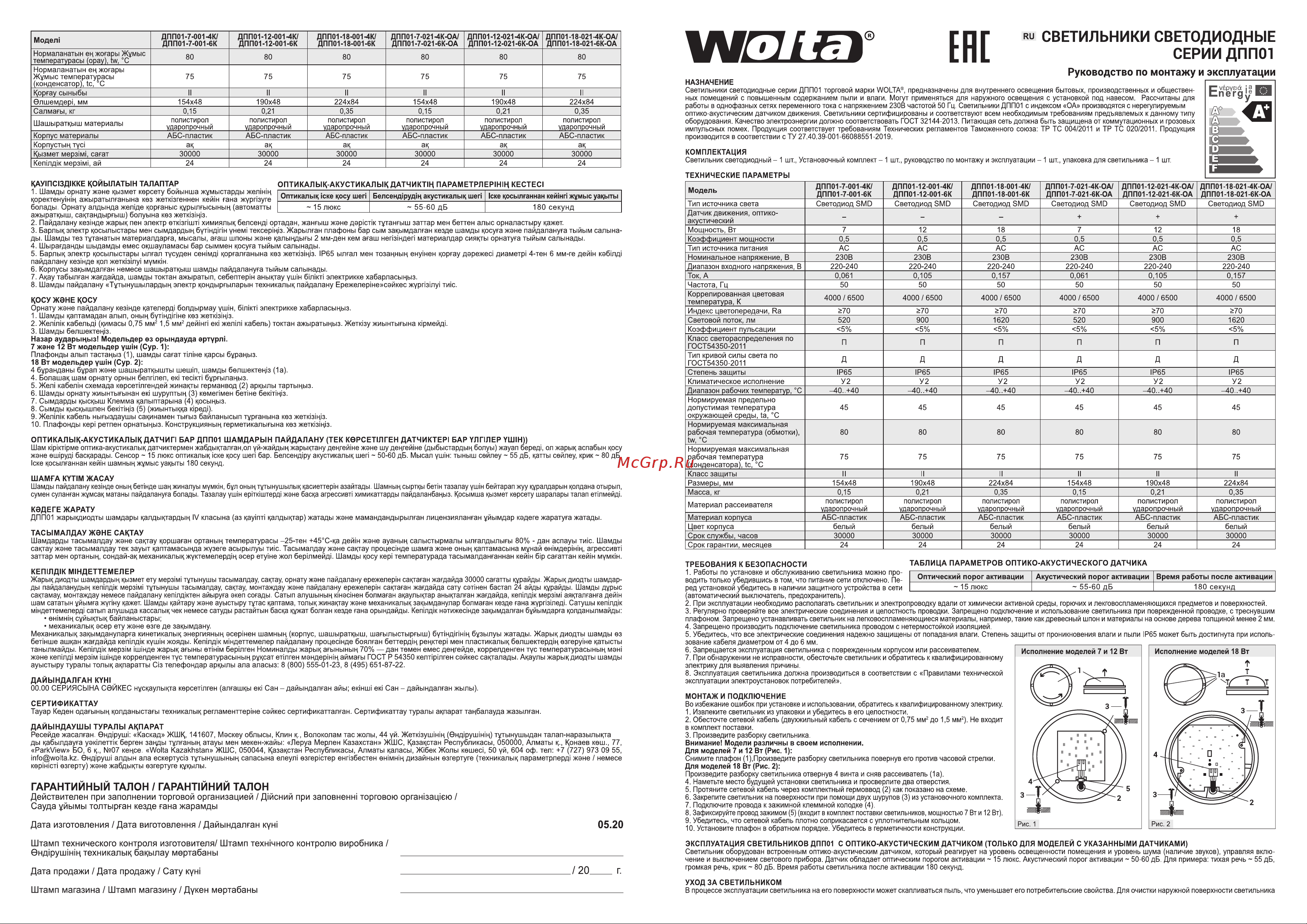 Wolta ДПП01-18-001-4К Инструкция по эксплуатации онлайн
